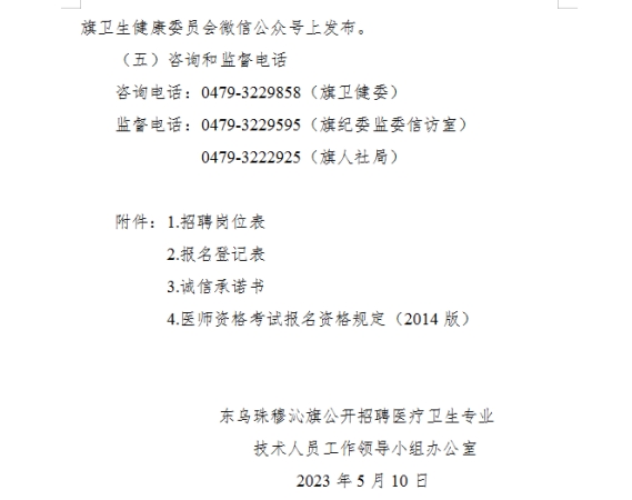 二连浩特市卫生健康局最新招聘公告发布