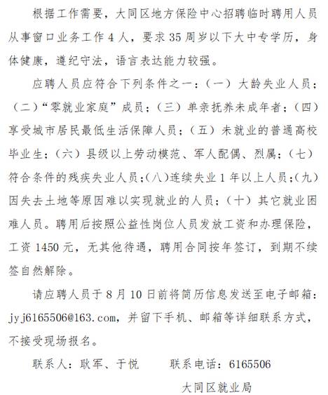 山西省大同市城区东街街道最新招聘信息汇总