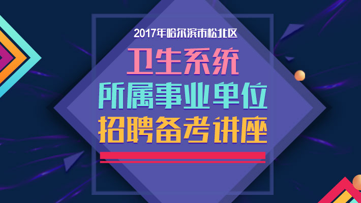 松北区文化局最新招聘信息概览与招聘动态概述