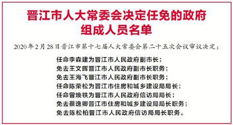 晋江市民政局人事任命动态更新