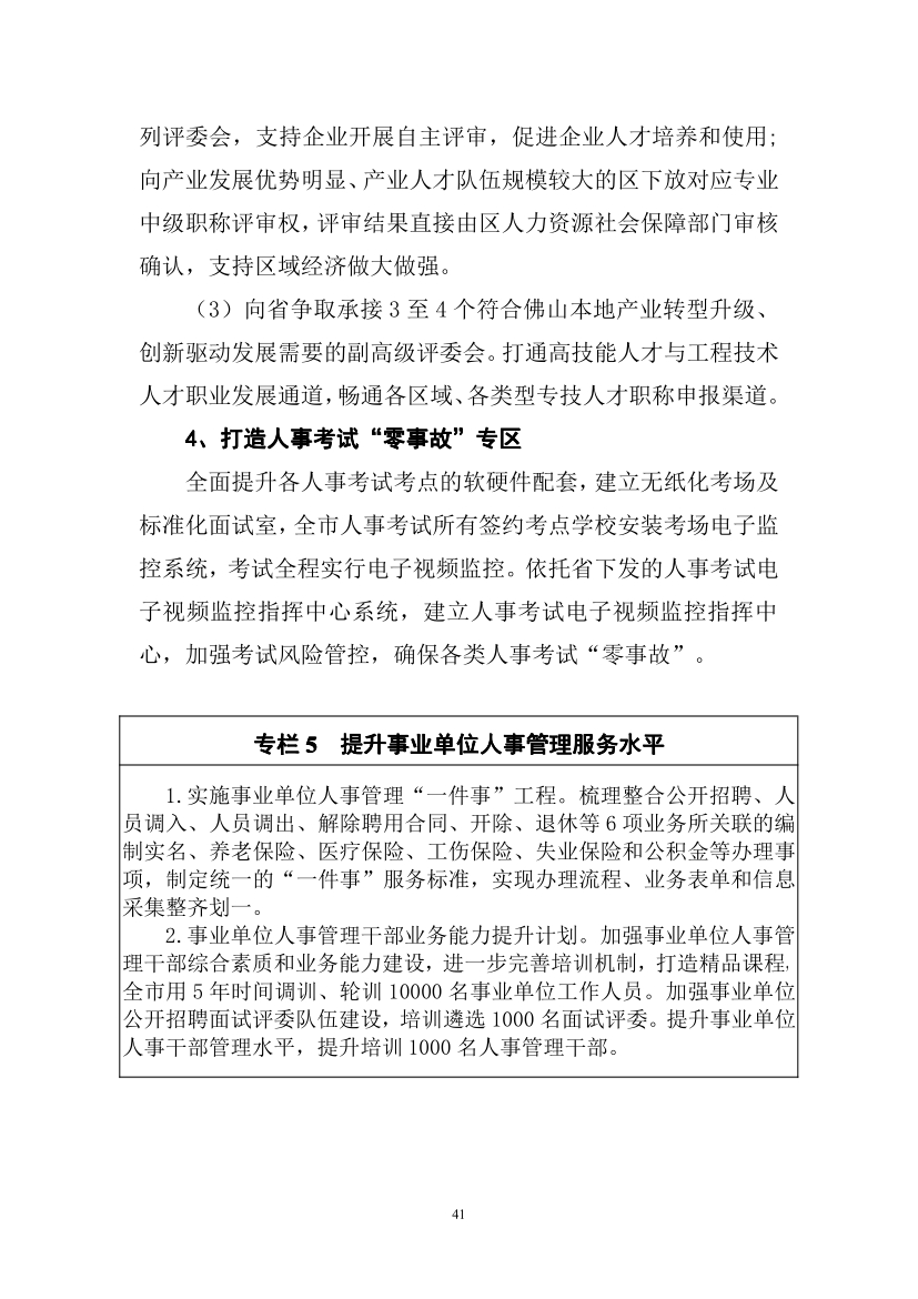 东山区人社局最新发展规划，构建和谐社会保障网络