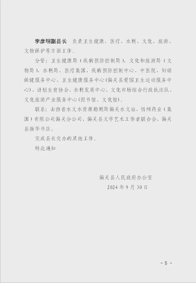 偏关县水利局人事任命揭晓，新任领导将带来哪些深远影响？