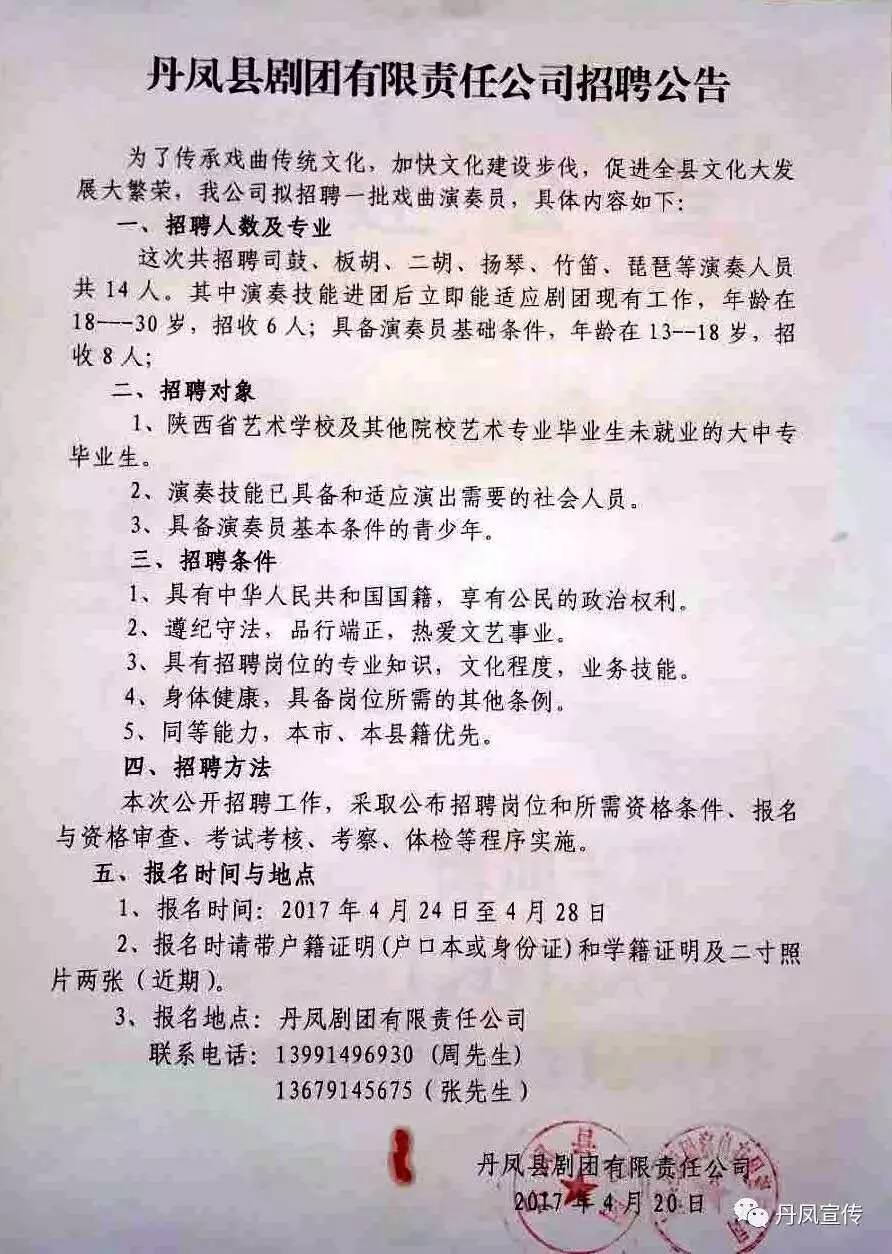 岚县剧团最新招聘信息全面解析及招聘细节揭秘