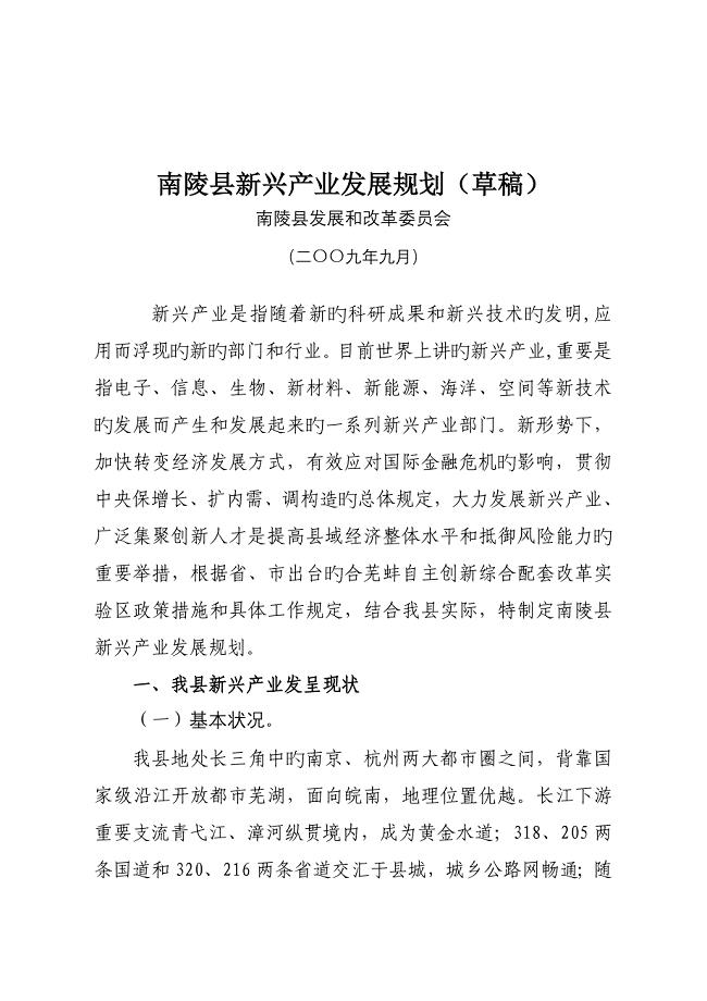 南陵县科技局发展规划引领科技创新，县域经济高质量发展新篇章