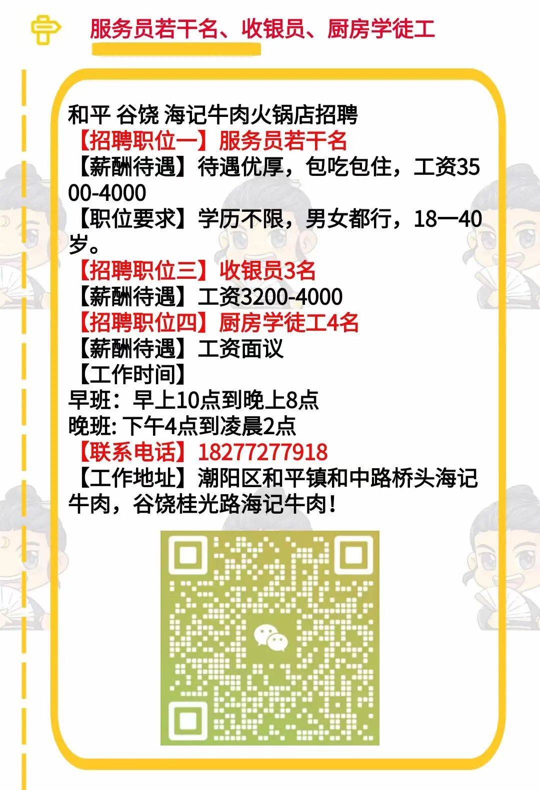 鹿角社区最新招聘信息汇总