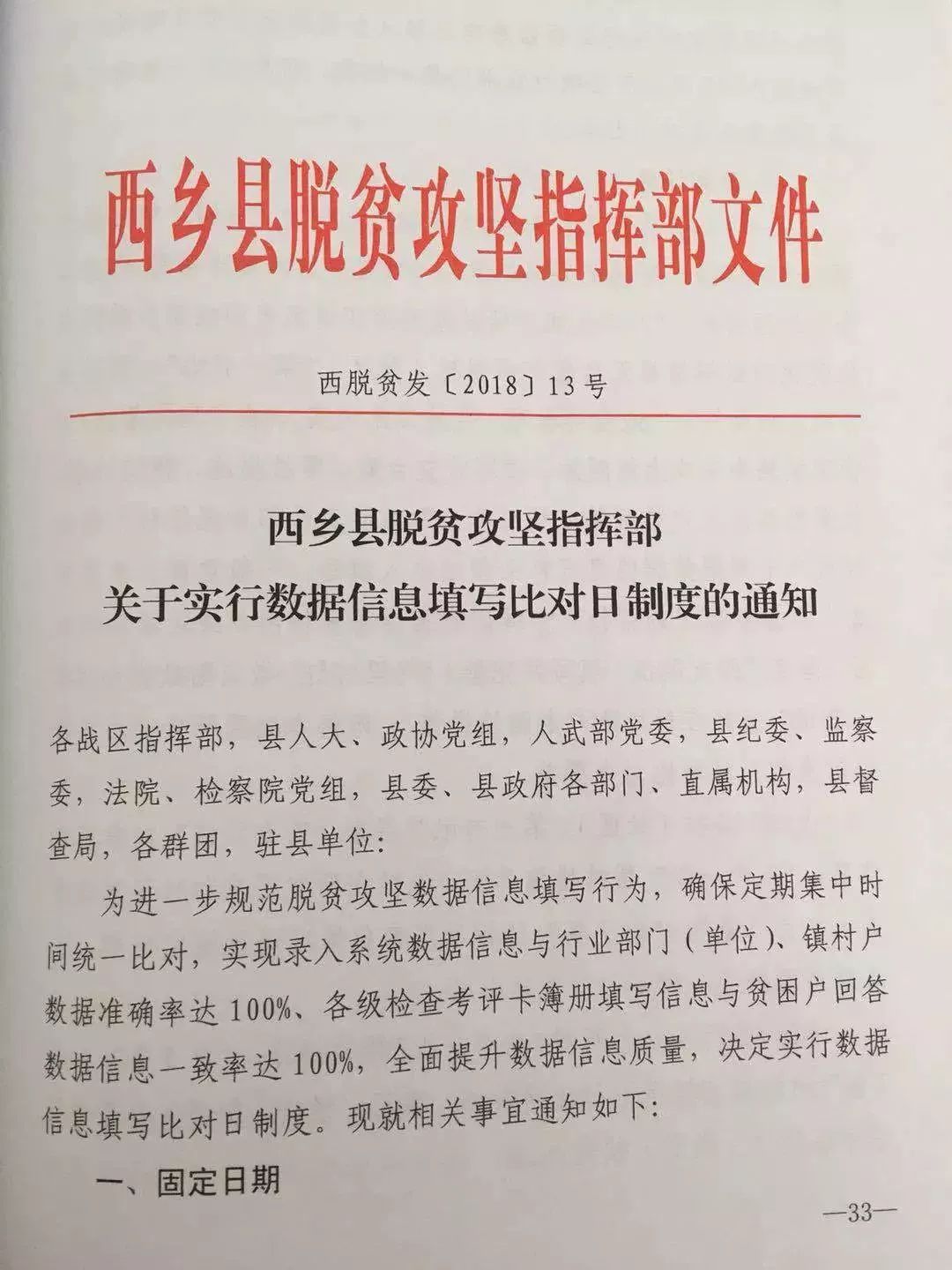 西乡县财政局最新项目概览