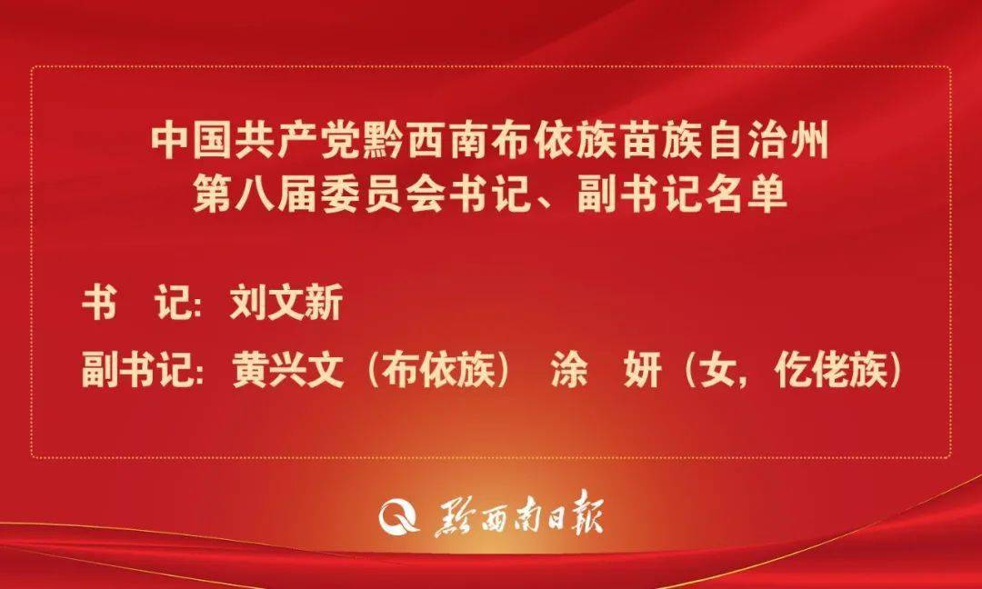 黔西南布依族苗族自治州市统计局最新招聘信息概览