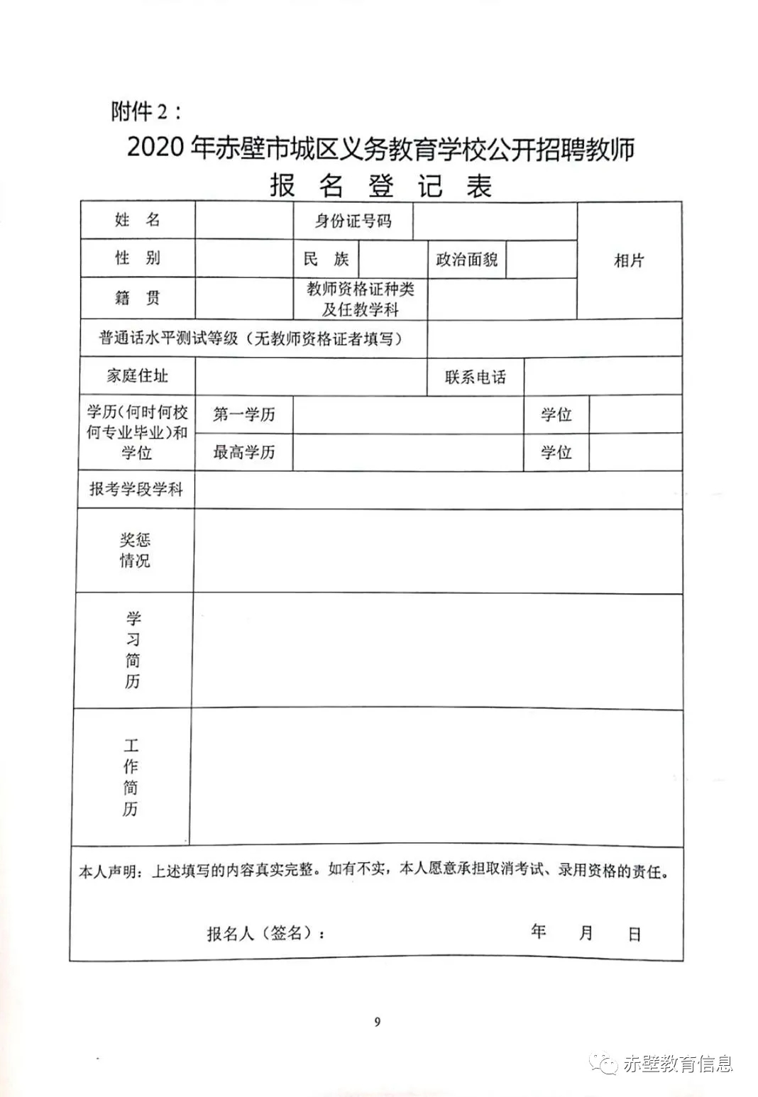 赤壁市特殊教育事业单位人事任命动态更新