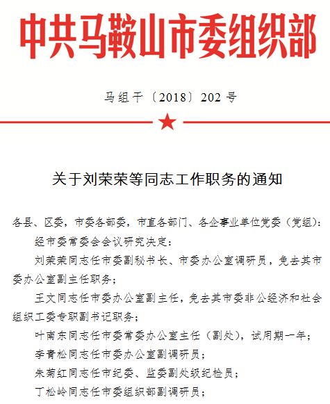 马鞍山市人事局最新人事任命，引领城市发展的新一轮人才战略布局