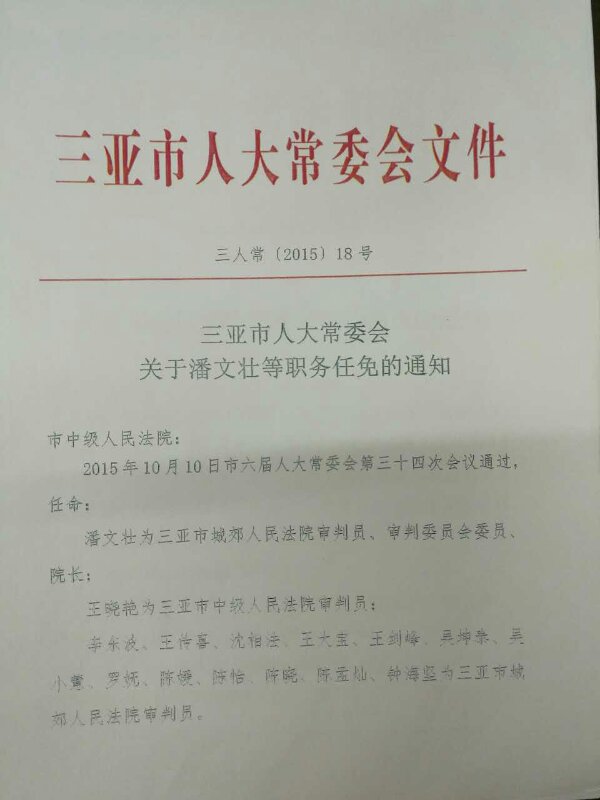 官路村民委员会人事任命揭晓，村级治理迈向新台阶