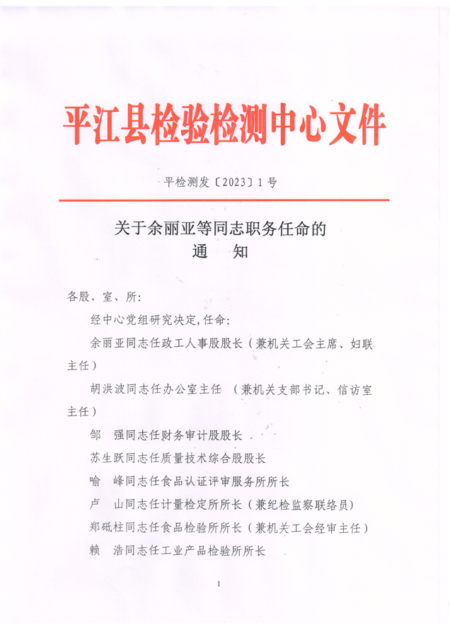 下花园区公路运输管理事业单位人事任命动态解读