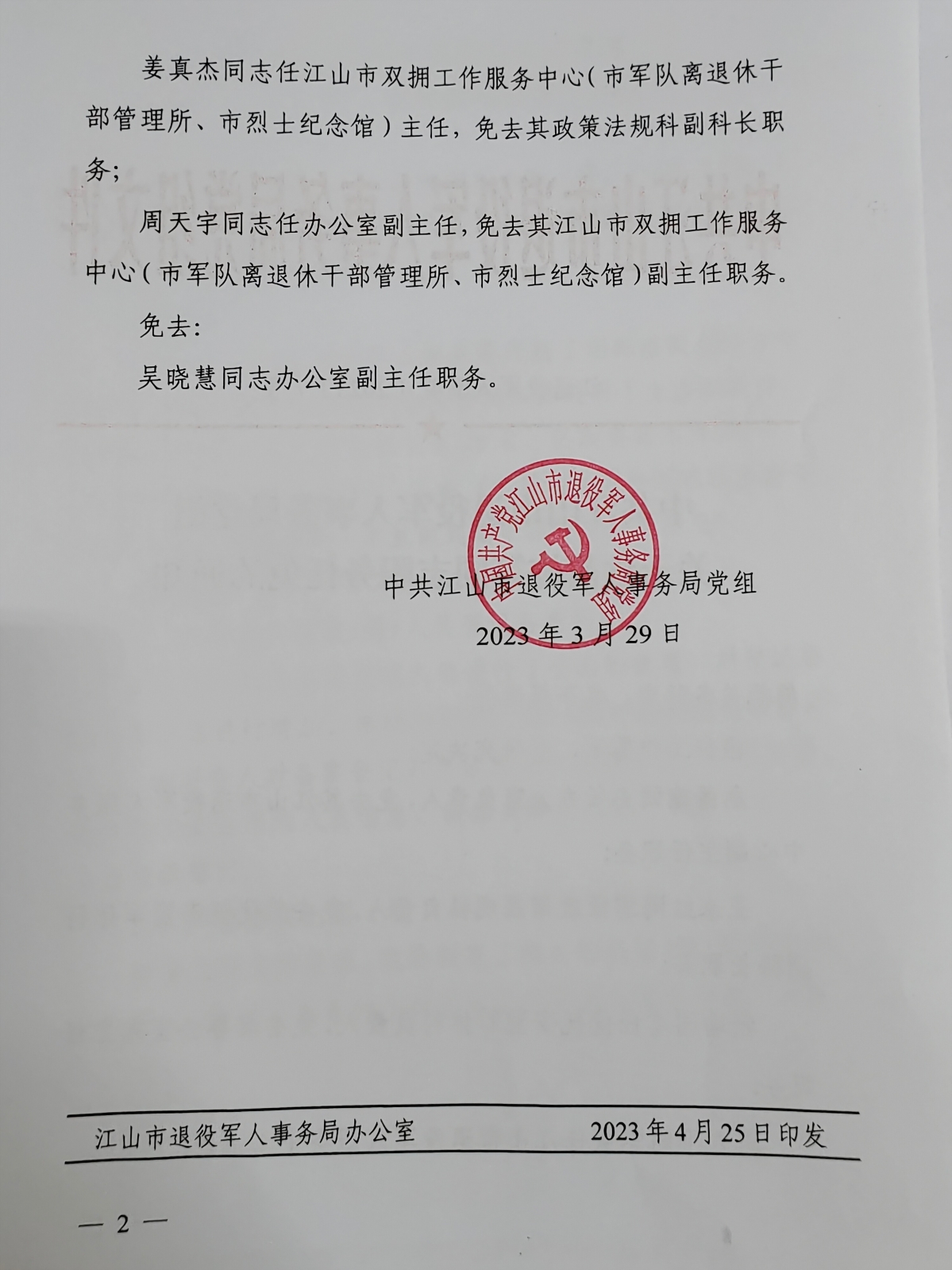 邗江区退役军人事务局最新人事任命，塑造新时代的退役军人服务队伍