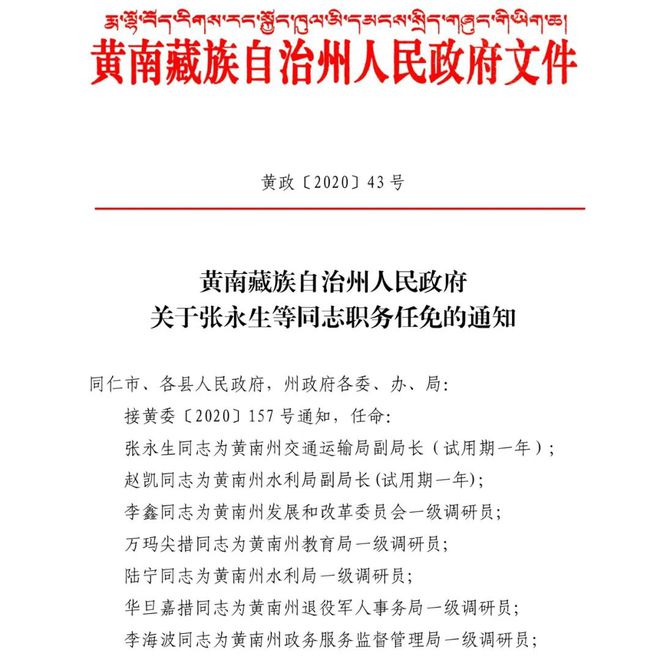 扎鲁特旗财政局人事任命揭晓，未来财政发展蓝图展望