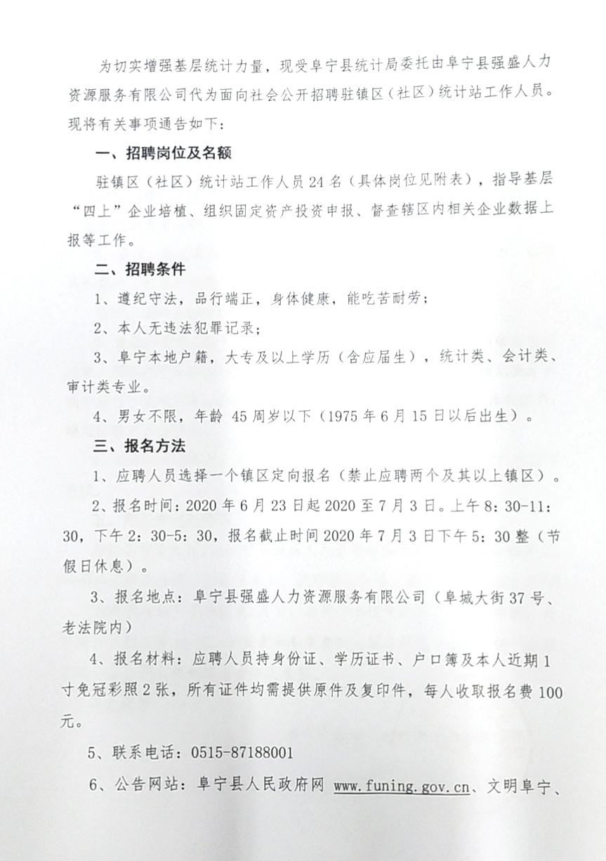 东至县统计局最新招聘信息全面解析