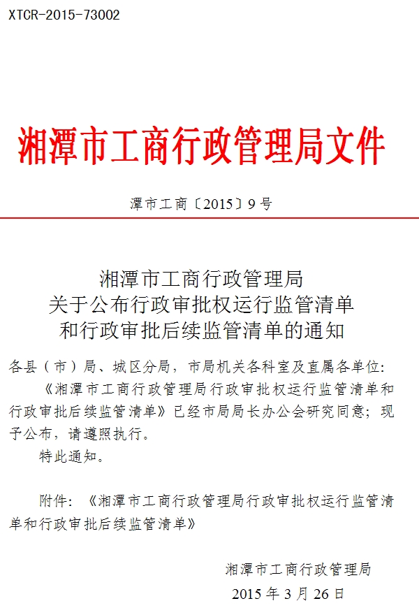 湘潭市工商行政管理局人事调整重塑监管力量，推动市场新繁荣时代开启