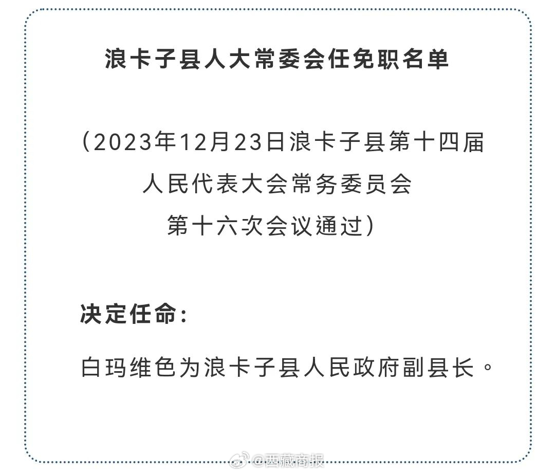 卡乡人事新任命，新篇章正式开启