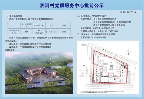 崔岔村民委员会发展规划概览