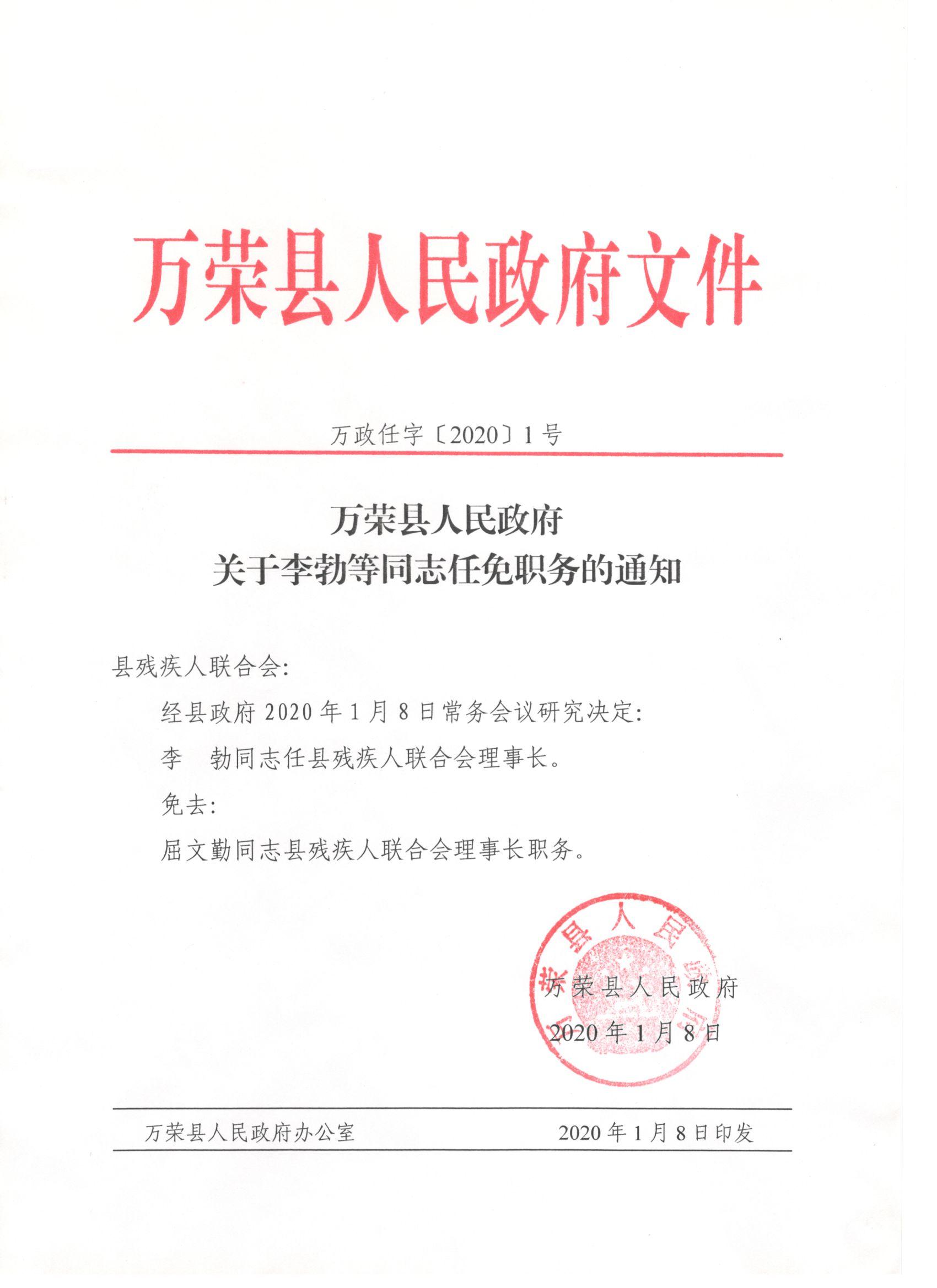 山西省运城市万荣县汉薛镇人事任命动态更新