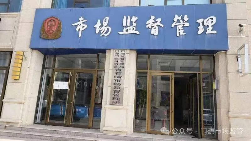 海伦市市场监督管理局最新招聘概览