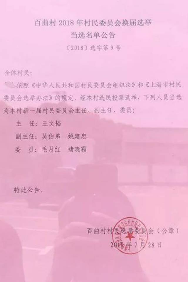 东利村人事任命揭晓，开启乡村发展新篇章