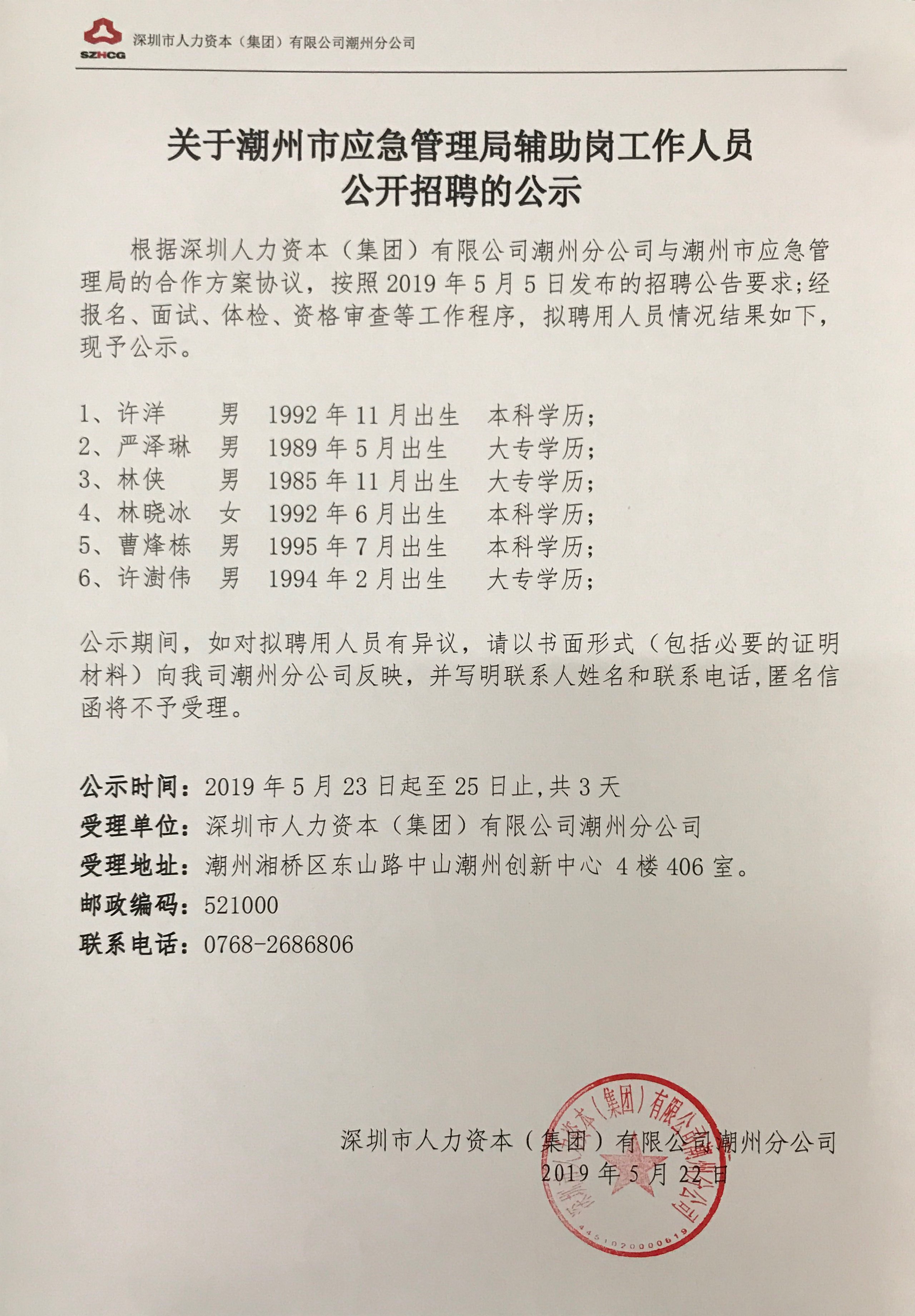 梅县应急管理局人事任命，构建强大应急管理体系的关键步骤