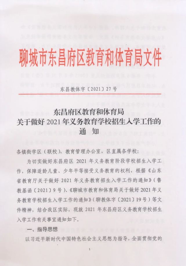 东昌区小学最新招聘公告概览