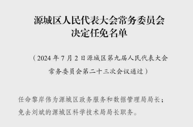 秦淮区科技局人事任命动态更新