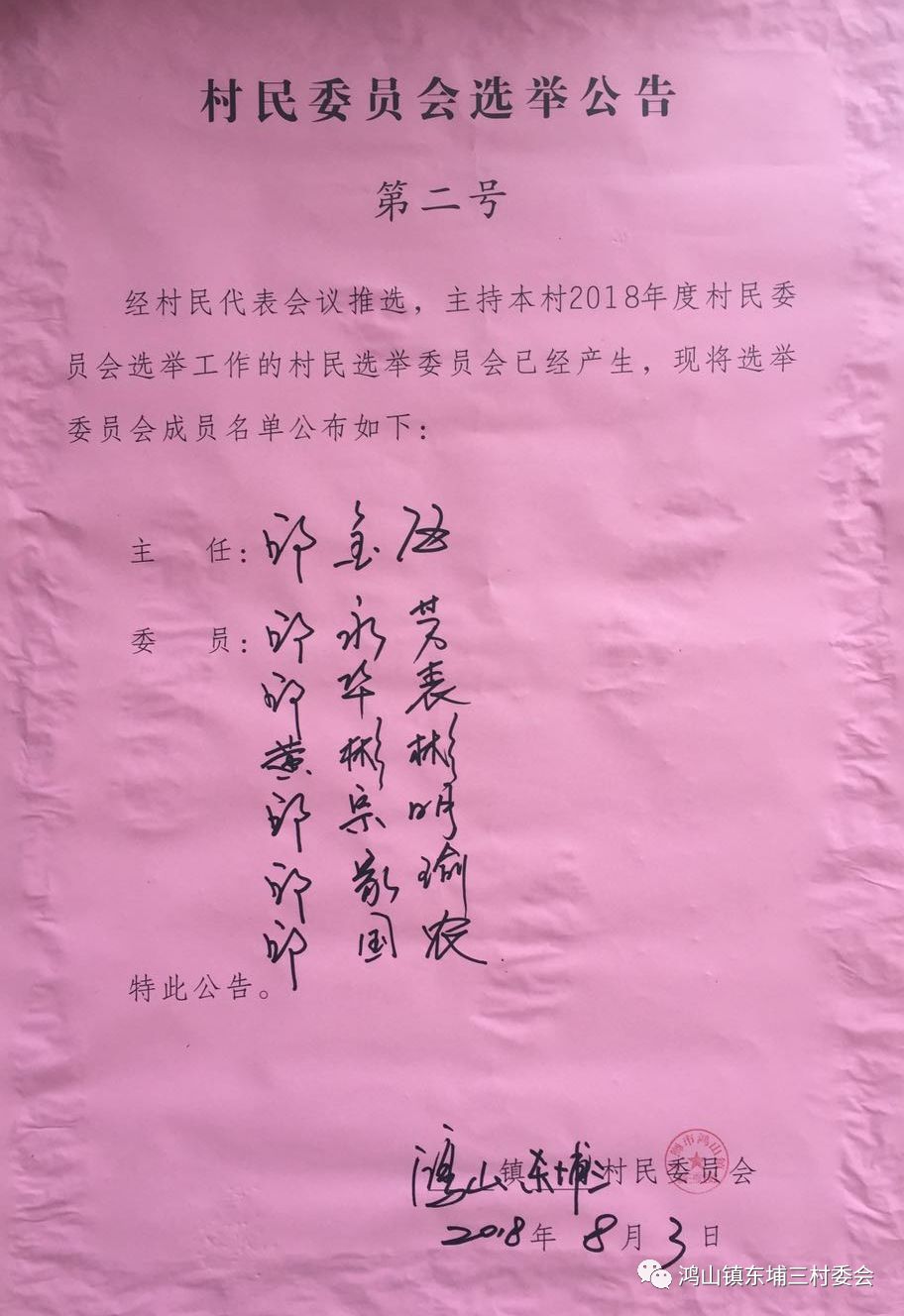 巩河村委会人事任命重塑乡村领导团队，村级发展新篇章开启