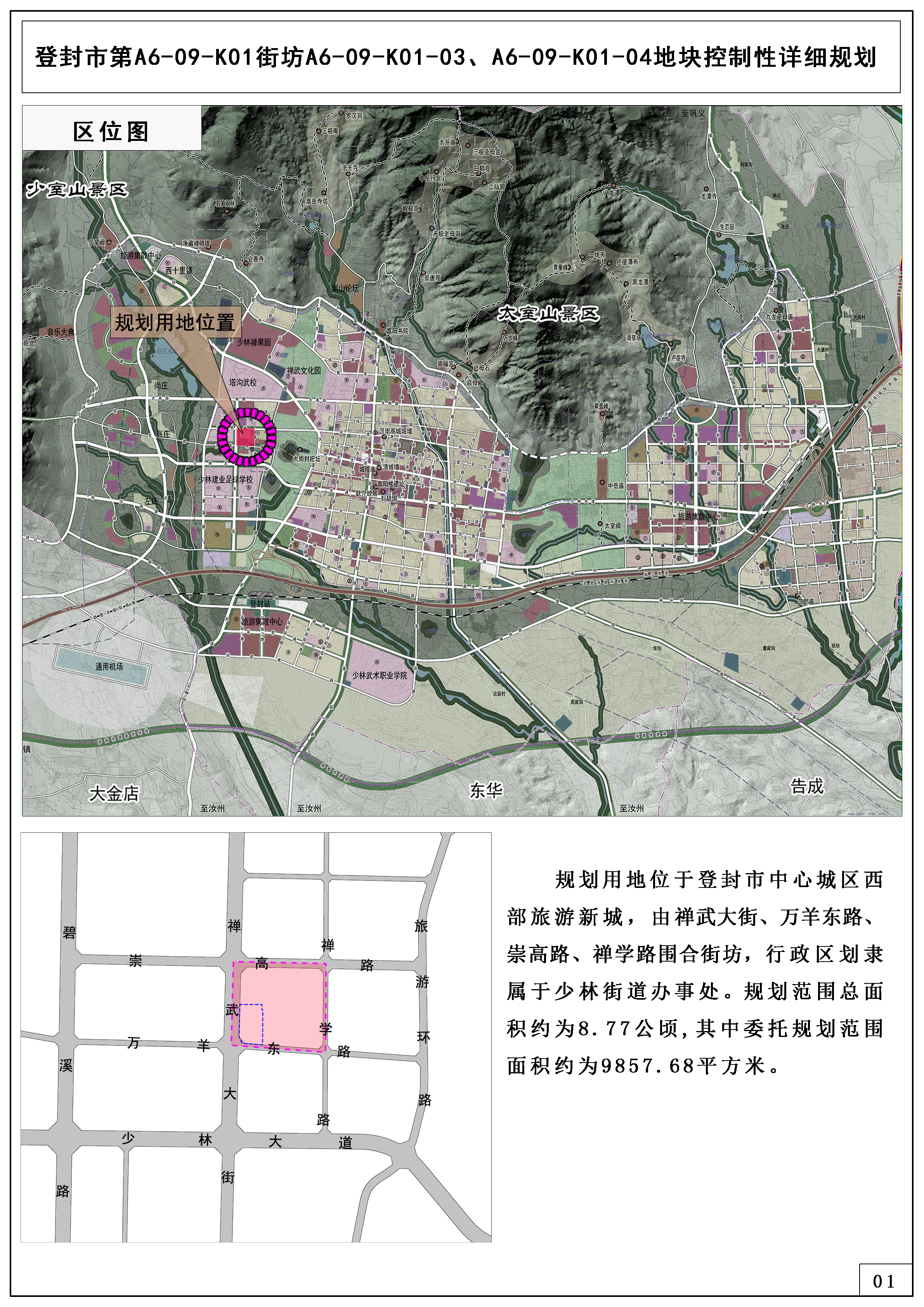 登封市科技局发展规划推动科技产业创新与发展