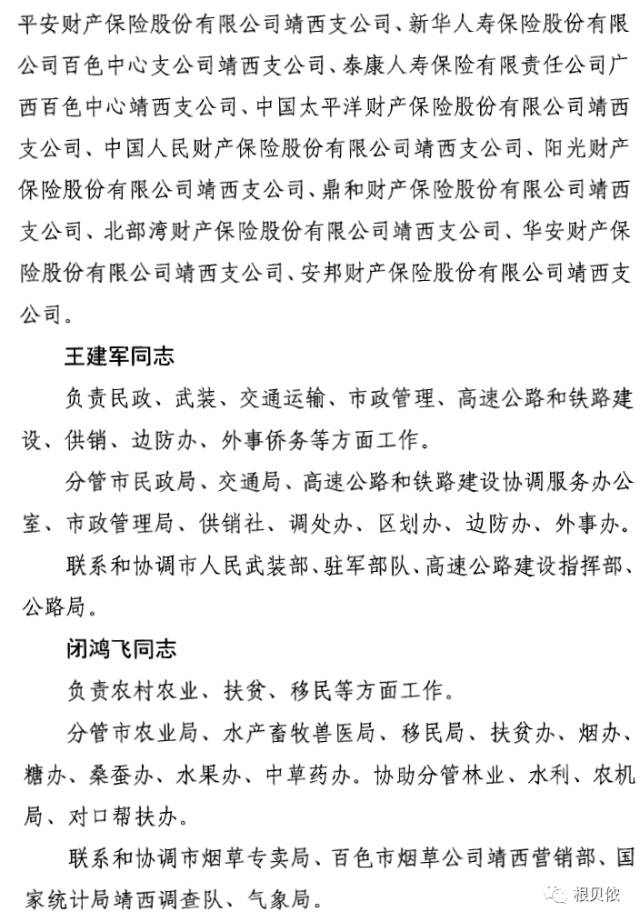 靖西县统计局最新人事任命，新领导团队的构建与展望