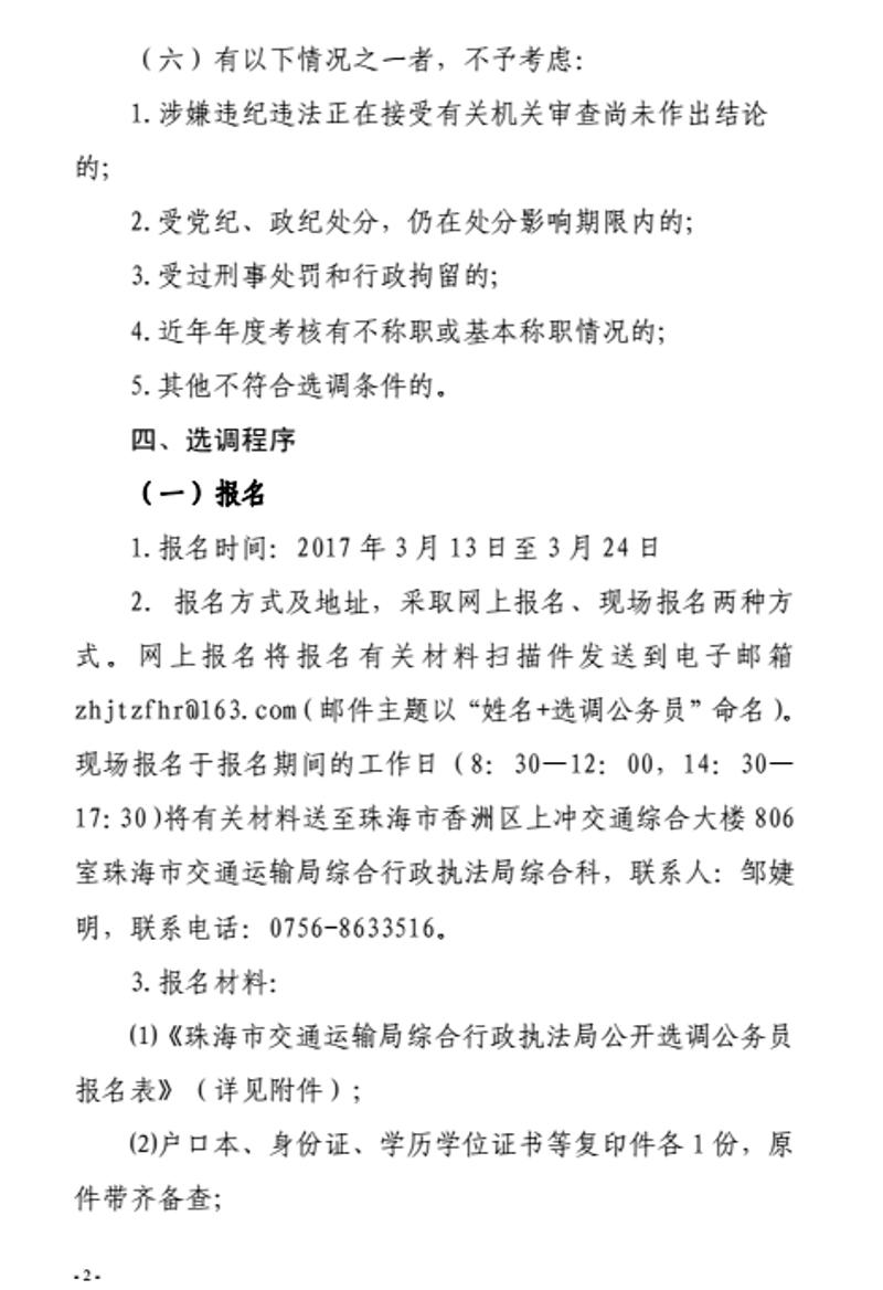 平潭县交通运输局最新招聘公告概览