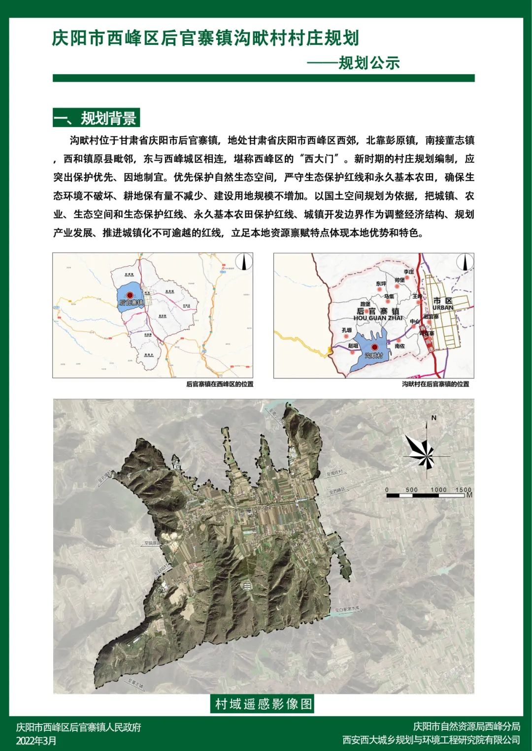 鸡毛峡村民委员会最新发展规划概览