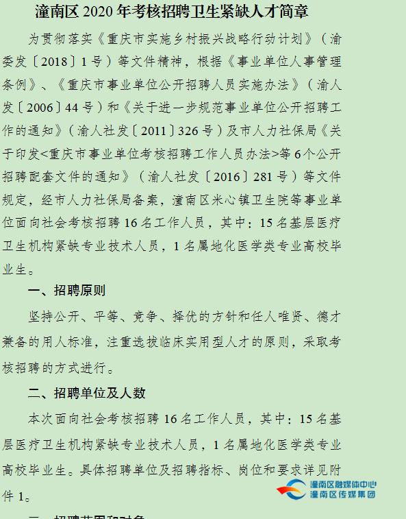 华蓥市计划生育委员会概览及最新招聘信息发布