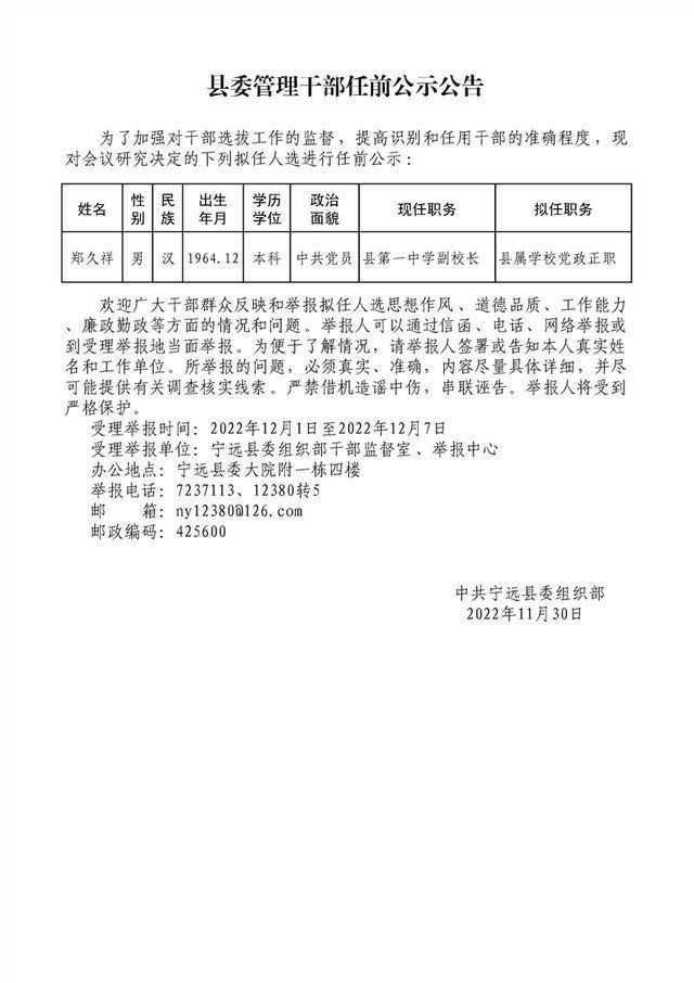 泰宁县剧团人事任命重塑未来，激发剧团新活力