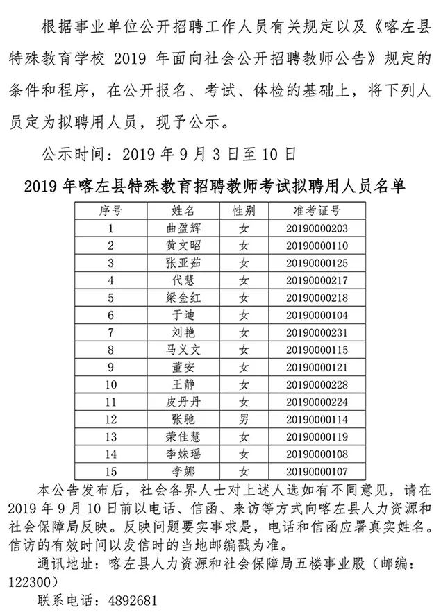 疏勒县特殊教育事业单位人事任命动态更新