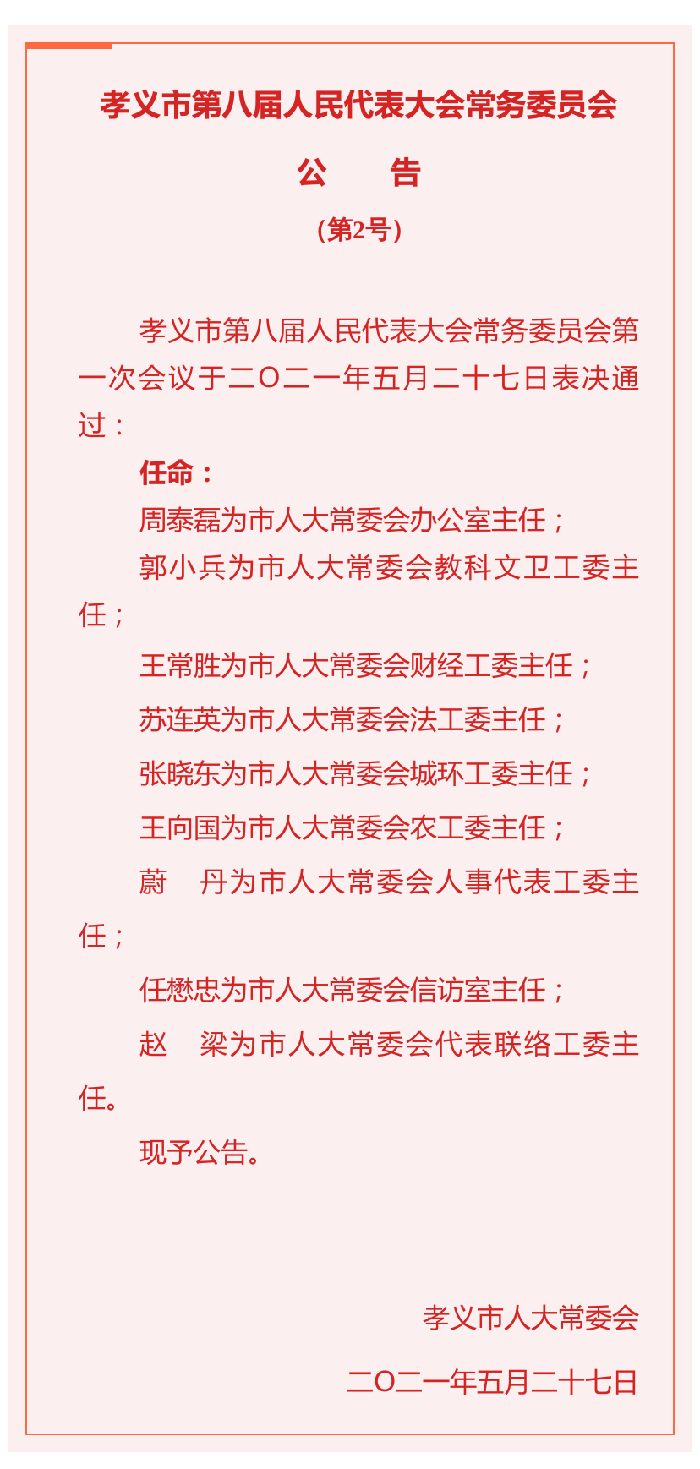 五马村人事任命动态深度解析