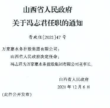 高山堡村委会人事任命揭晓，塑造未来，激发新活力