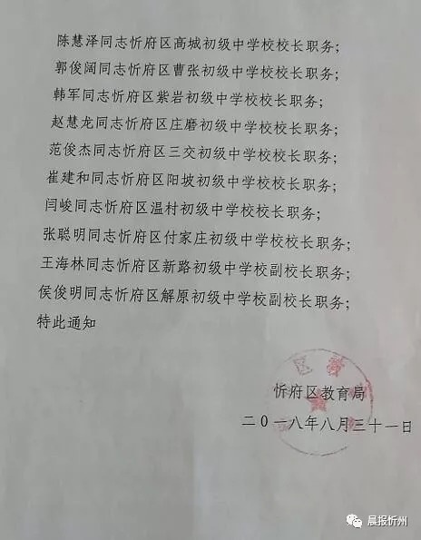 君山区教育局人事大调整，重塑教育格局，点亮未来之光