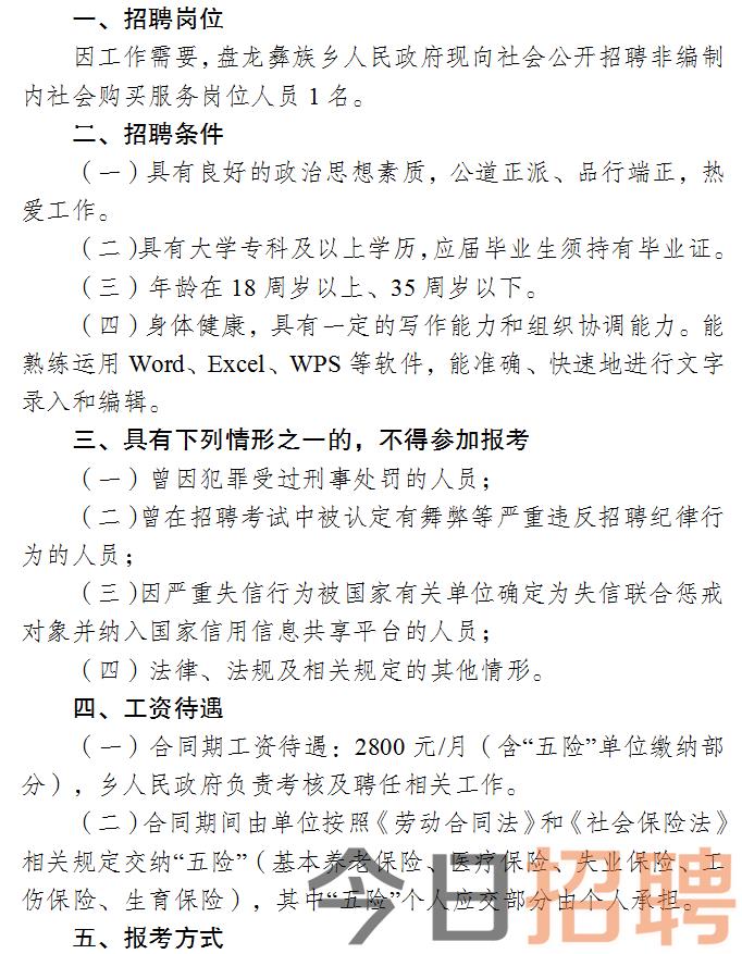 陇县人民政府办公室最新招聘信息全面解析