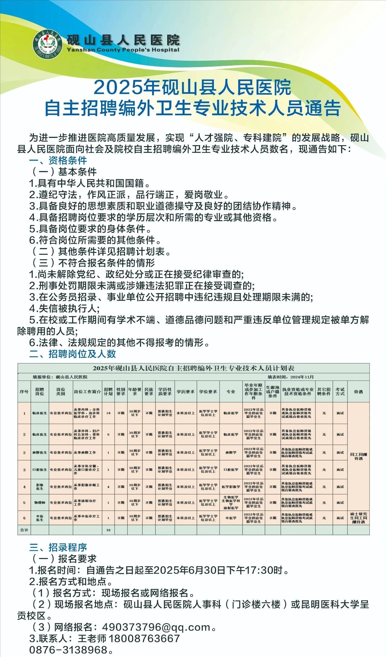 平山区卫生健康局最新招聘信息深度解读