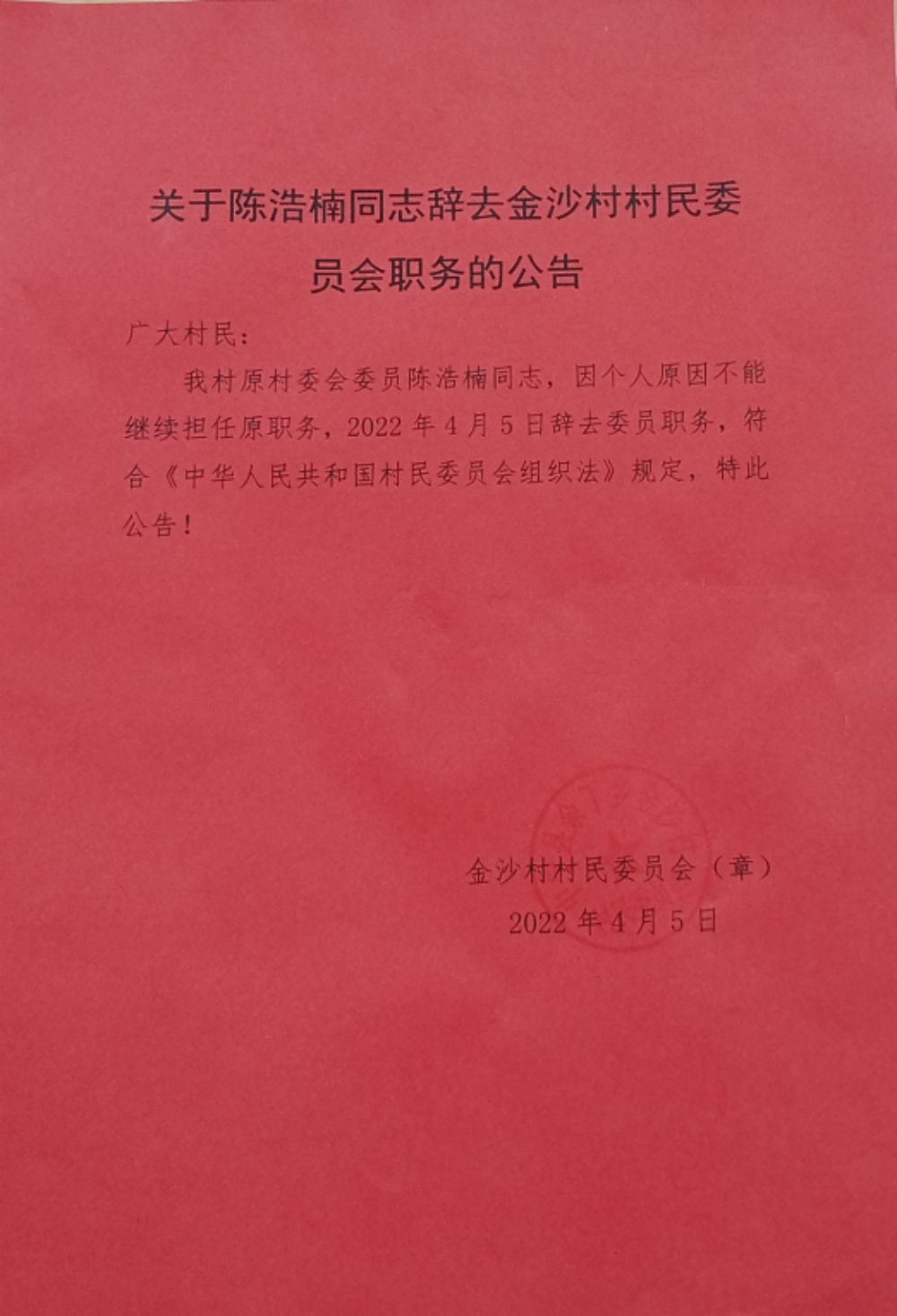 辘辘村民委员会人事任命揭晓，开启乡村发展新篇章