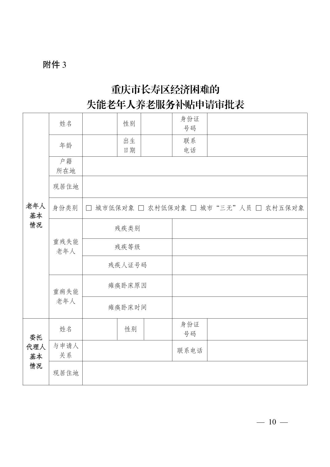 长寿区民政局人事任命动态，最新调整及其影响分析