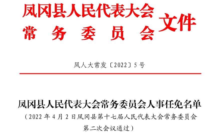 凤泉区自然资源和规划局人事任命最新公告