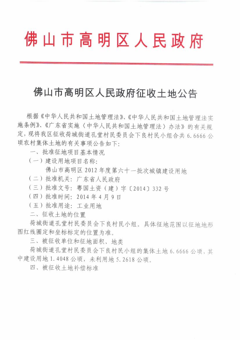 高明区自然资源和规划局新闻动态解析