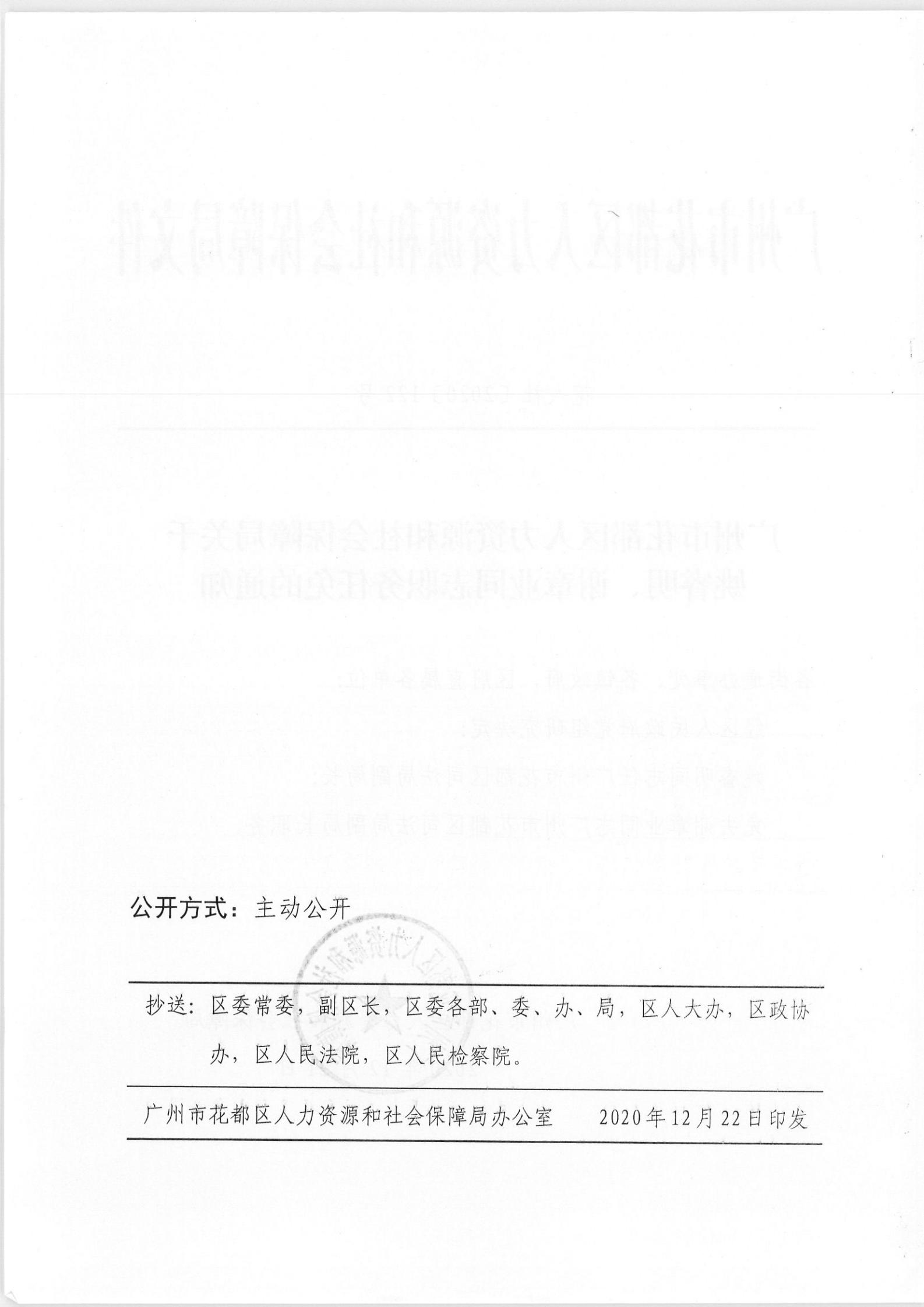 开远市人力资源和社会保障局人事任命更新