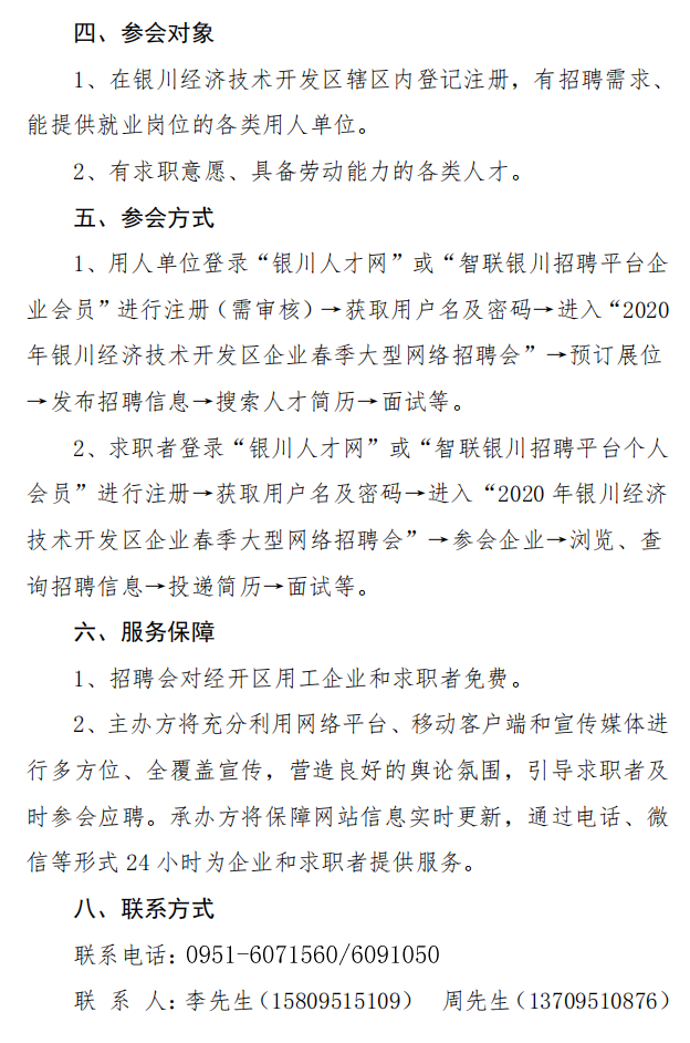 经济技术开发区科技局最新招聘信息解读与应聘指南