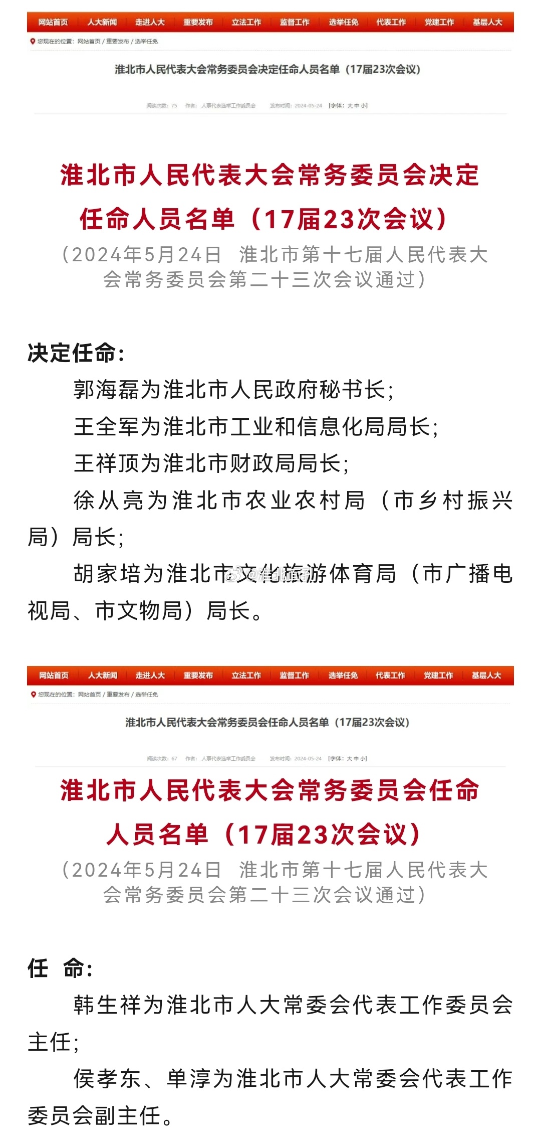 淮北市商务局人事任命揭晓，开启商务事业新篇章