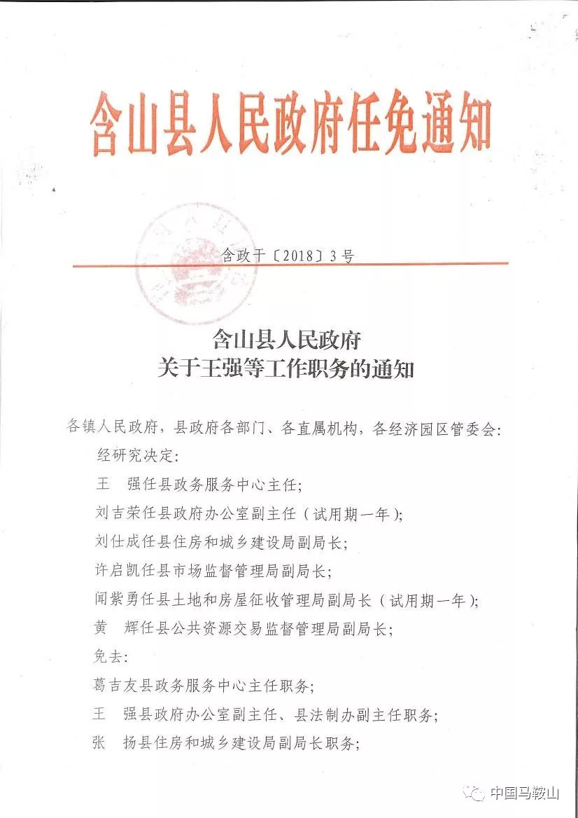 友庆社区人事任命，共筑未来，开启社区新篇章