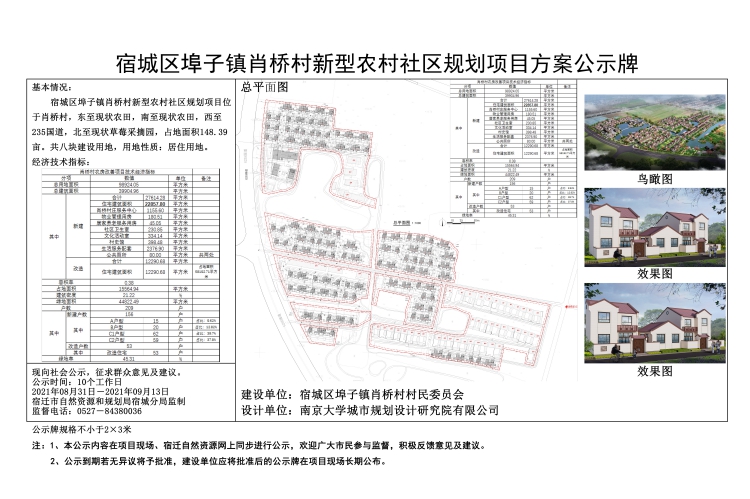 狮子村委会全新发展规划概览