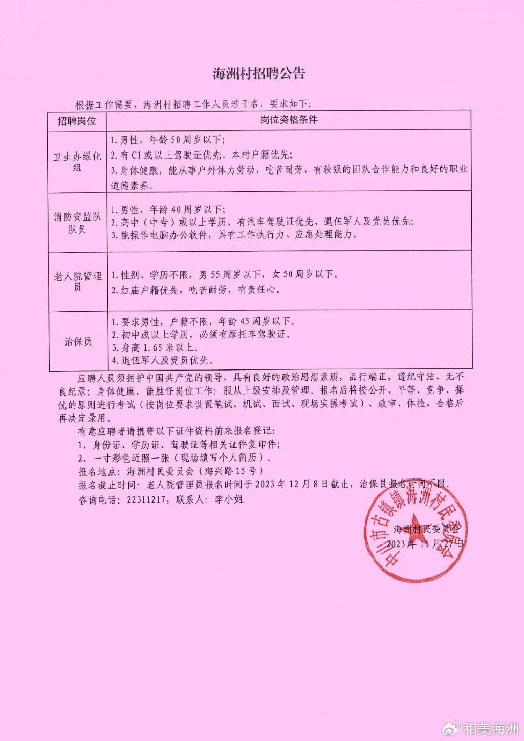 刘岔村民委员会最新招聘信息全面解析